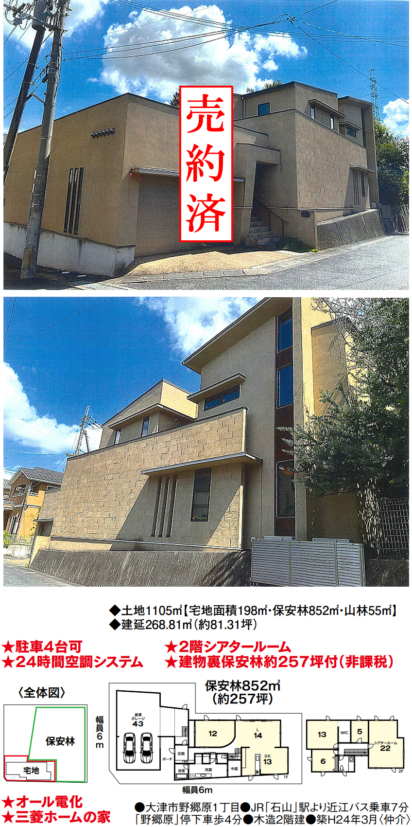 大津市野郷原1丁目　中古戸建